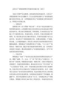 縣重點產業鏈創新聯合體建設實施方案