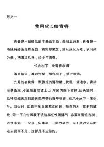 青春成長類優秀范文