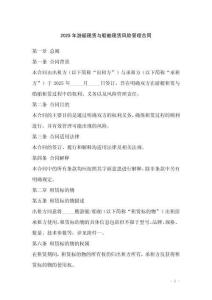 2025年游艇租賃與船舶租賃風(fēng)險(xiǎn)管理合同