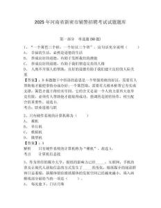 2025年河南省新密市輔警招聘考試試題題庫及參考答案詳解【黃金題型】
