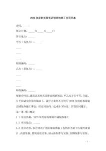 2025年度時尚服裝店鋪裝飾施工合同范本