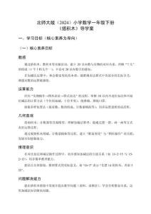 2025年秋北師大版（2024）小學(xué)數(shù)學(xué)一年級(jí)下冊(cè)《搭積木》導(dǎo)學(xué)案