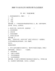 2025年河南省沁陽市輔警招聘考試試題題庫附答案詳解【精練】