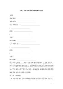 2025年建筑管道材料采購單價合同