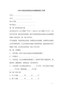 2025年度運動場運動木地板鋪設(shè)施工合同