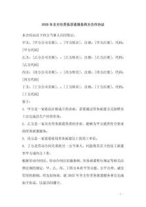 2025年全方位勞務(wù)派遣服務(wù)四方合作協(xié)議