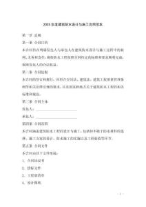 2025年度建筑防水設(shè)計與施工合同范本