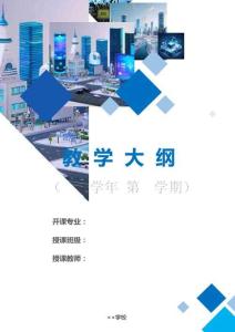 《AIGC高效辦公：PowerPoint2019多媒體課件制作》教學大綱