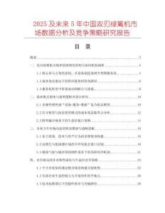 2025及未來5年中國雙刃綠籬機(jī)市場數(shù)據(jù)分析及競爭策略研究報告