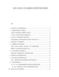 2025及未來5年過線軸項(xiàng)目投資價(jià)值分析報(bào)告