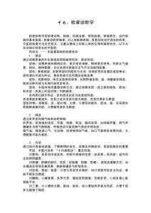 十七、檢查診斷學