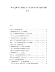 2025及未來5年精喹河禾靈乳油項目投資價值分析報告