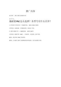 施耐德PLC怎么選擇？各型號(hào)有什么差異？