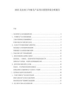 2025及未來5年植毛產(chǎn)品項(xiàng)目投資價(jià)值分析報(bào)告