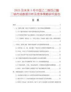 2025及未來5年中國乙二胺四己酸二鈉市場數據分析及競爭策略研究報告