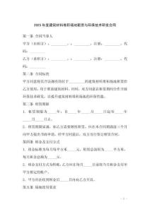 2025年度建筑材料堆積場地租賃與環(huán)保技術(shù)研發(fā)合同