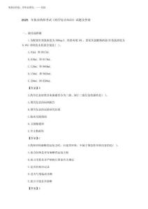 2025年執(zhí)業(yè)藥師考試《藥學綜合知識》試題及答案