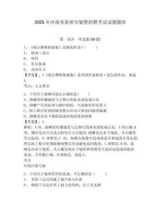 2025年河南省新密市輔警招聘考試試題題庫及參考答案詳解【基礎(chǔ)題】
