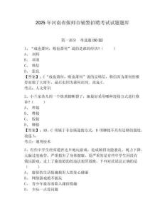 2025年河南省偃師市輔警招聘考試試題題庫及參考答案詳解（奪分金卷）