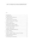 2025年中國坑條毛衣專用包紗市場調查研究報告