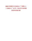 2025河南漯河市機(jī)械加工廠招聘3人（機(jī)械加工廠07號(hào)）筆試歷年參考題庫(kù)附帶答案詳解