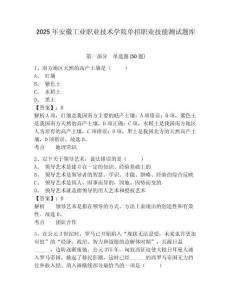 2025年安徽工業(yè)職業(yè)技術(shù)學院單招職業(yè)技能測試題庫附答案詳解【輕巧奪冠】