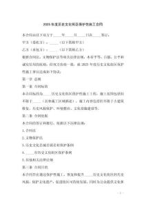 2025年度歷史文化街區保護性施工合同