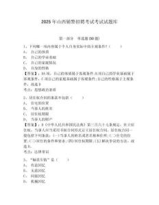 2025年山西輔警招聘考試考試試題庫含答案詳解（奪分金卷）