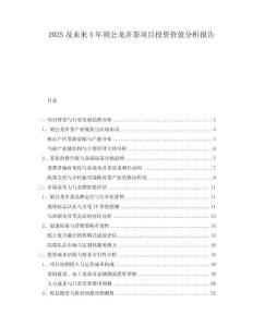2025及未來5年胡公龍井茶項目投資價值分析報告