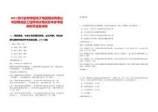 2025四川安和精密電子電器股份有限公司招聘品質(zhì)工程師測(cè)試筆試歷年參考題庫(kù)附帶答案詳解
