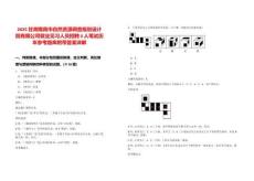 2025甘肅隴南市自然資源調查規(guī)劃設計院有限公司就業(yè)見習人員招聘4人筆試歷年參考題庫附帶答案詳解