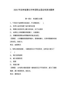 2025年吉林省通化市單招職業(yè)適應(yīng)性測試題庫及答案詳解（全優(yōu)）