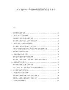 2025及未來5年普康項目投資價值分析報告