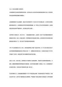 關(guān)于頭孢哌酮的研究分享