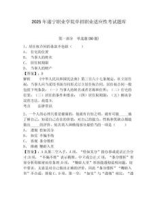 2025年遂寧職業(yè)學院單招職業(yè)適應性考試題庫附參考答案詳解（模擬題）