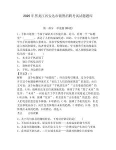 2025年黑龍江省安達(dá)市輔警招聘考試試題題庫附答案詳解（能力提升）