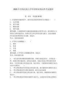 2025年青海民族大學單招職業(yè)傾向性考試題庫及答案詳解【歷年真題】