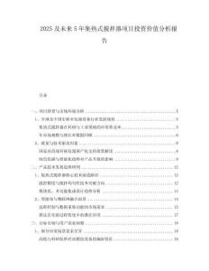 2025及未來5年集熱式攪拌器項(xiàng)目投資價(jià)值分析報(bào)告