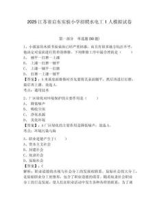 2025江蘇省啟東實(shí)驗(yàn)小學(xué)招聘水電工1人模擬試卷及答案詳解（有一套）