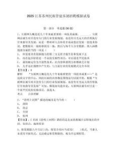 2025江蘇蘇州民族管弦樂團招聘模擬試卷完整答案詳解