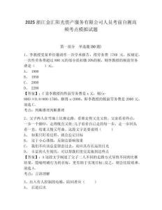 2025浙江金匯陽光資產(chǎn)服務(wù)有限公司人員考前自測高頻考點(diǎn)模擬試題及完整答案詳解一套