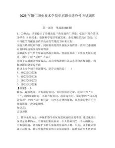 2025年銅仁職業(yè)技術(shù)學(xué)院單招職業(yè)適應(yīng)性考試題庫及答案詳解【歷年真題】