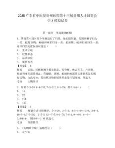 2025廣東省中醫(yī)院貴州醫(yī)院第十三屆貴州人才博覽會引才模擬試卷及答案詳解（最新）