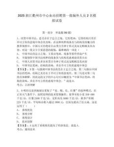 2025浙江衢州市中心血站招聘第一批編外人員2名模擬試卷含答案詳解