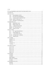 基于java的影視數(shù)據(jù)可視化系統(tǒng)設計和實現(xiàn)的詳細項目實例（含完整的程序，數(shù)據(jù)庫和GUI設計，代碼詳解）