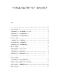 中國漂洗添加劑包裝材料革新與可持續(xù)發(fā)展實踐