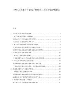 2025及未來5年感光手機(jī)座項(xiàng)目投資價(jià)值分析報(bào)告