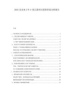 2025及未來5年2-萘乙腈項目投資價值分析報告