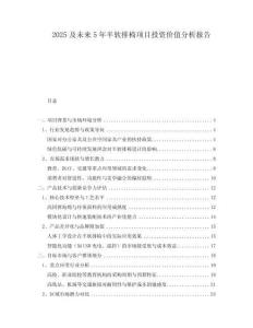 2025及未來5年半軟排椅項(xiàng)目投資價(jià)值分析報(bào)告