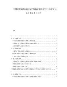 中国皮肤真菌感染治疗药物克霉唑配伍二丙酸倍他米松市场格局分析